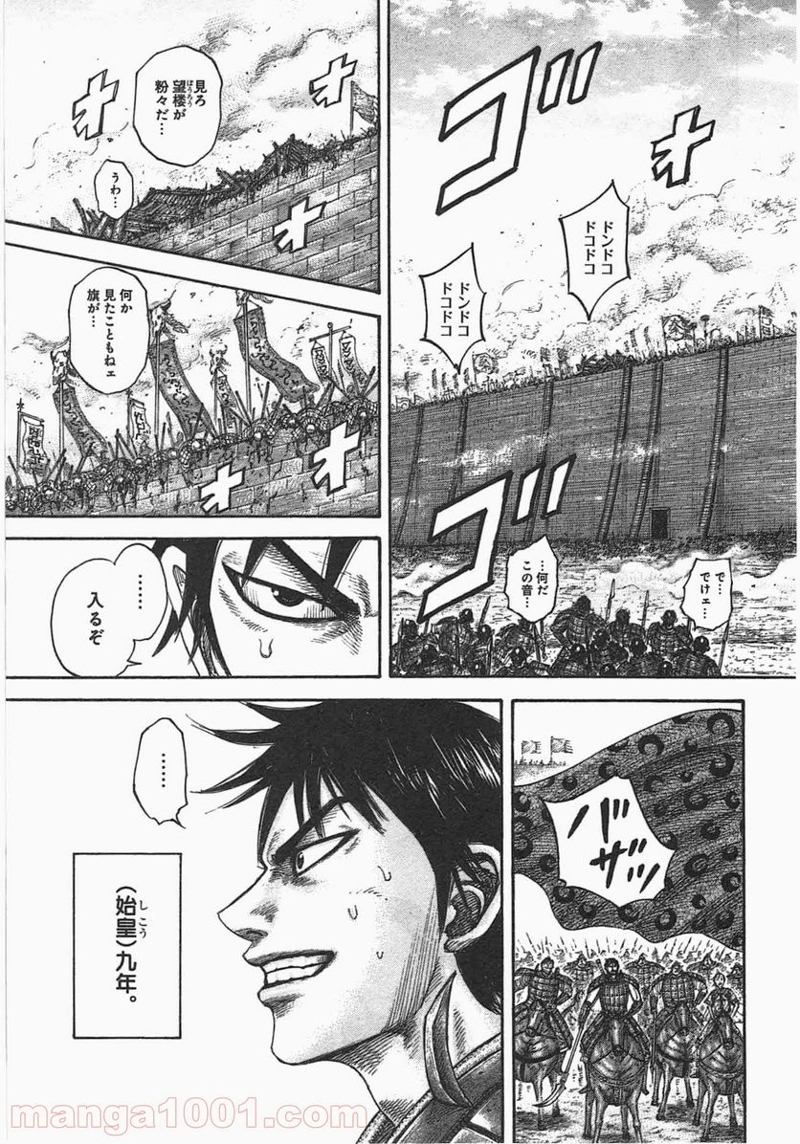 キングダム 第439話 - Page 16