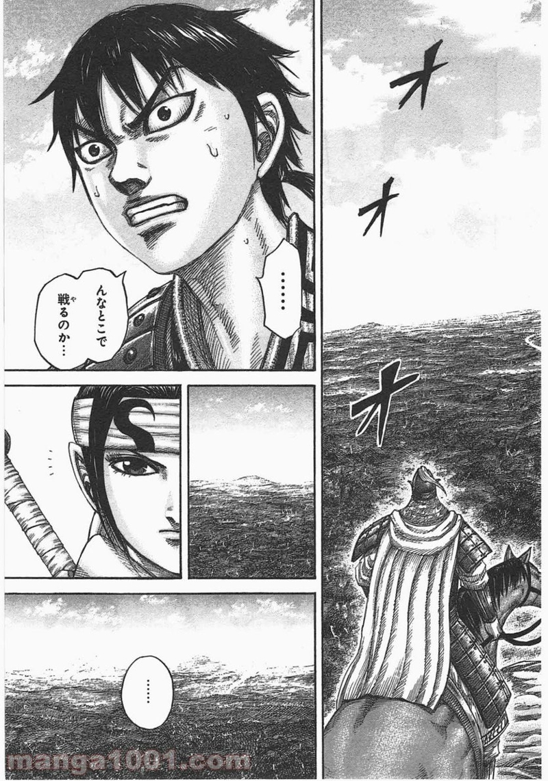 キングダム 第444話 - Page 3