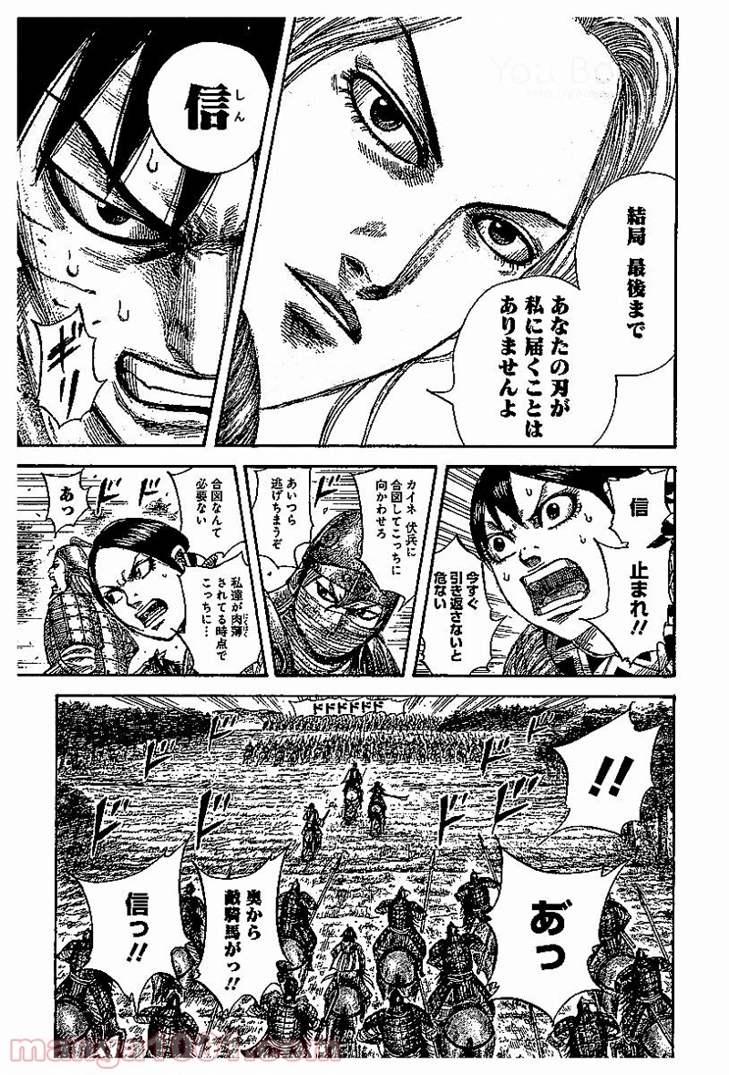 キングダム 第532話 - Page 12