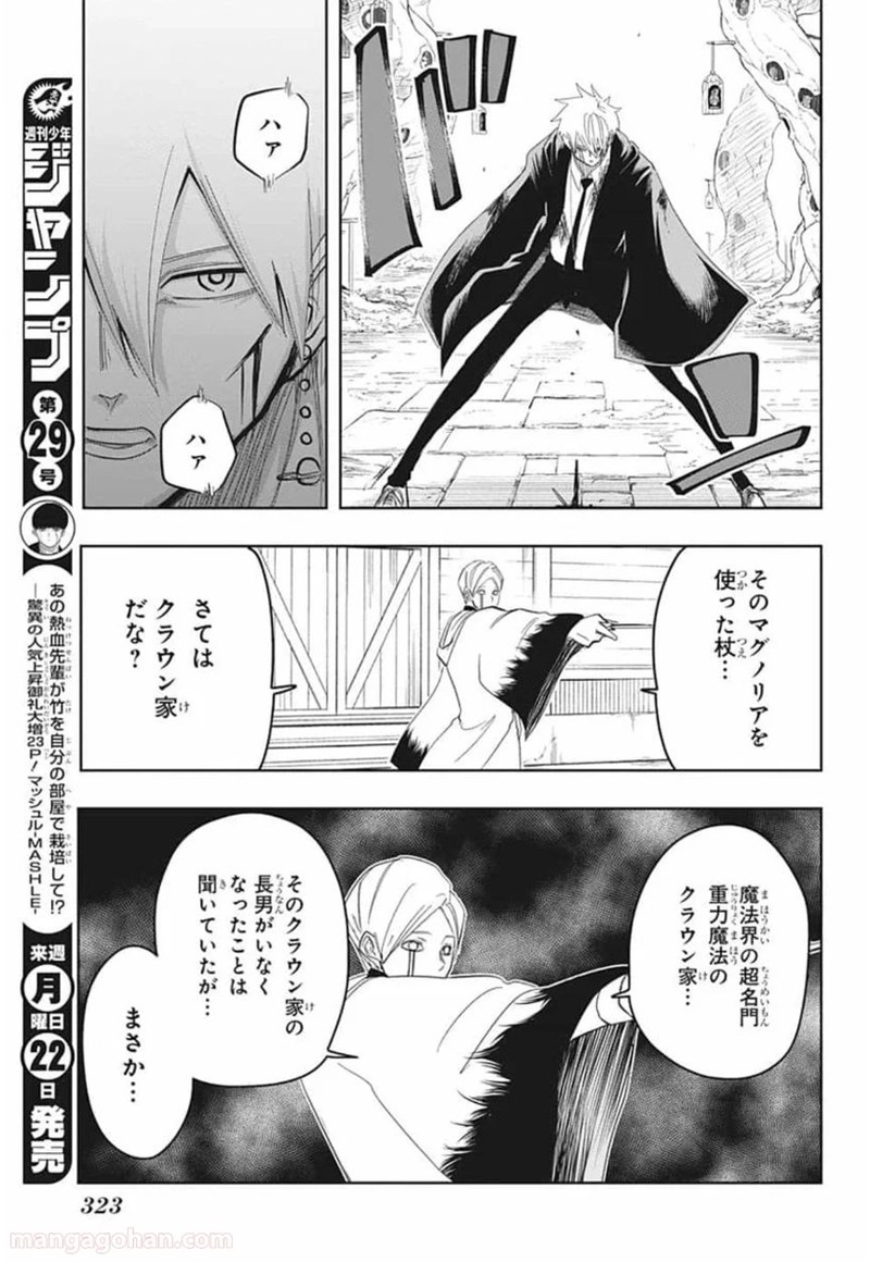 マッシュルーMASHLE- 第19話 - Page 11