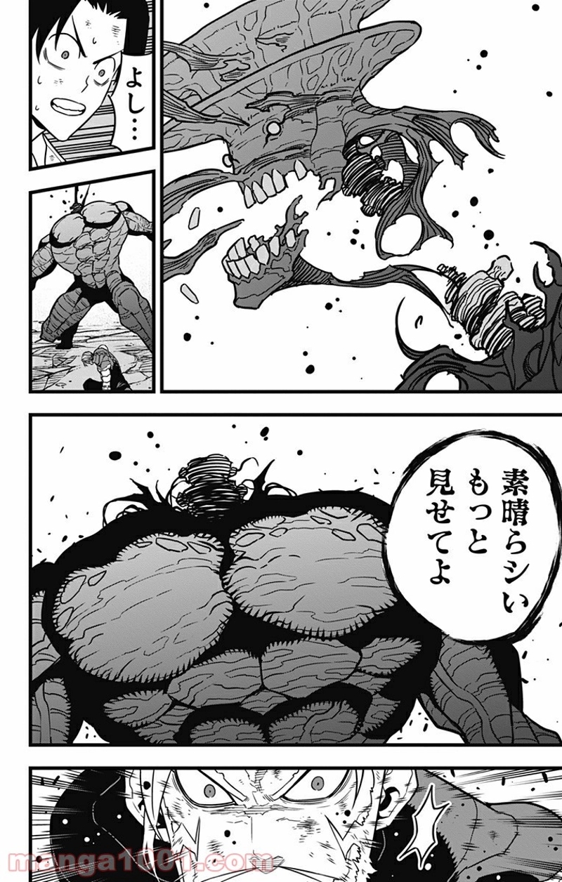 怪獣８号 第50話 - Page 8