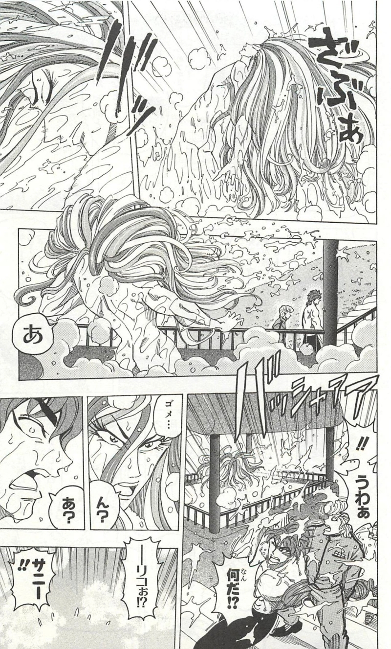 トリコ 第94話 - Page 17