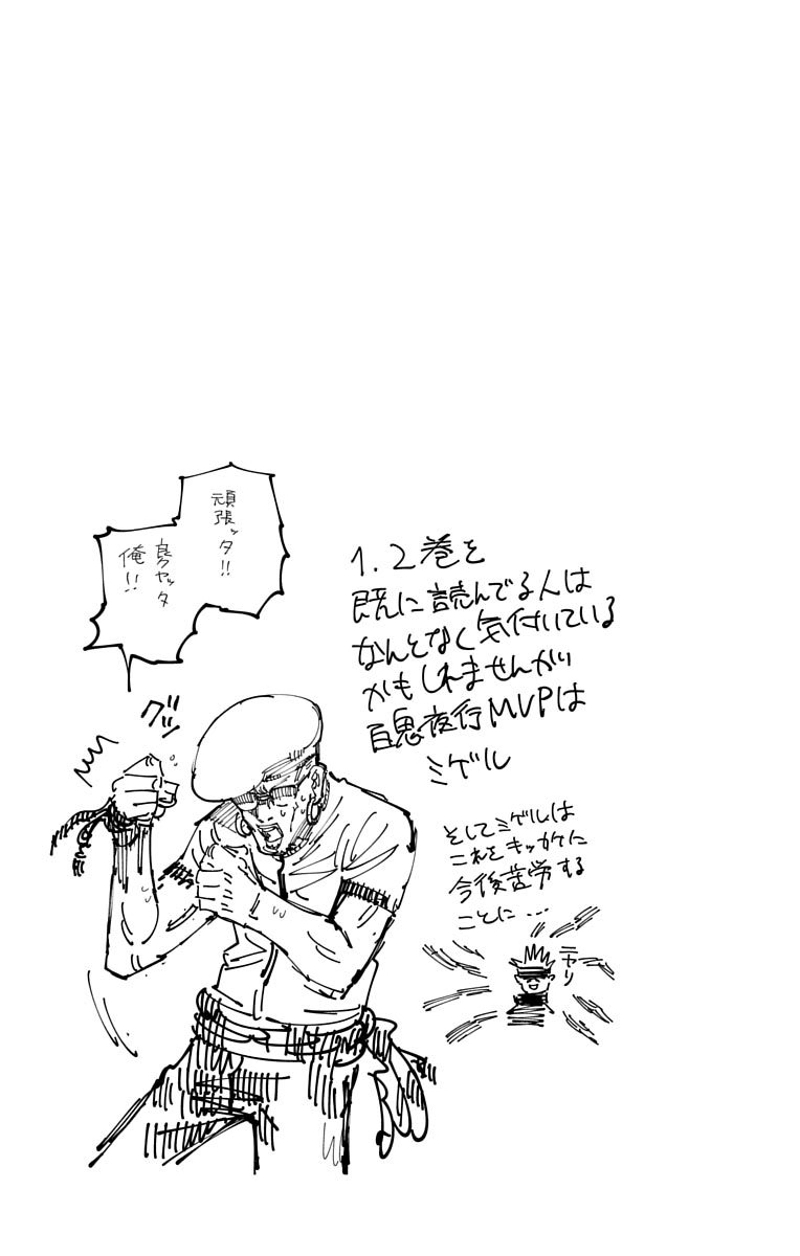 呪術廻戦 第0話 - Page 198