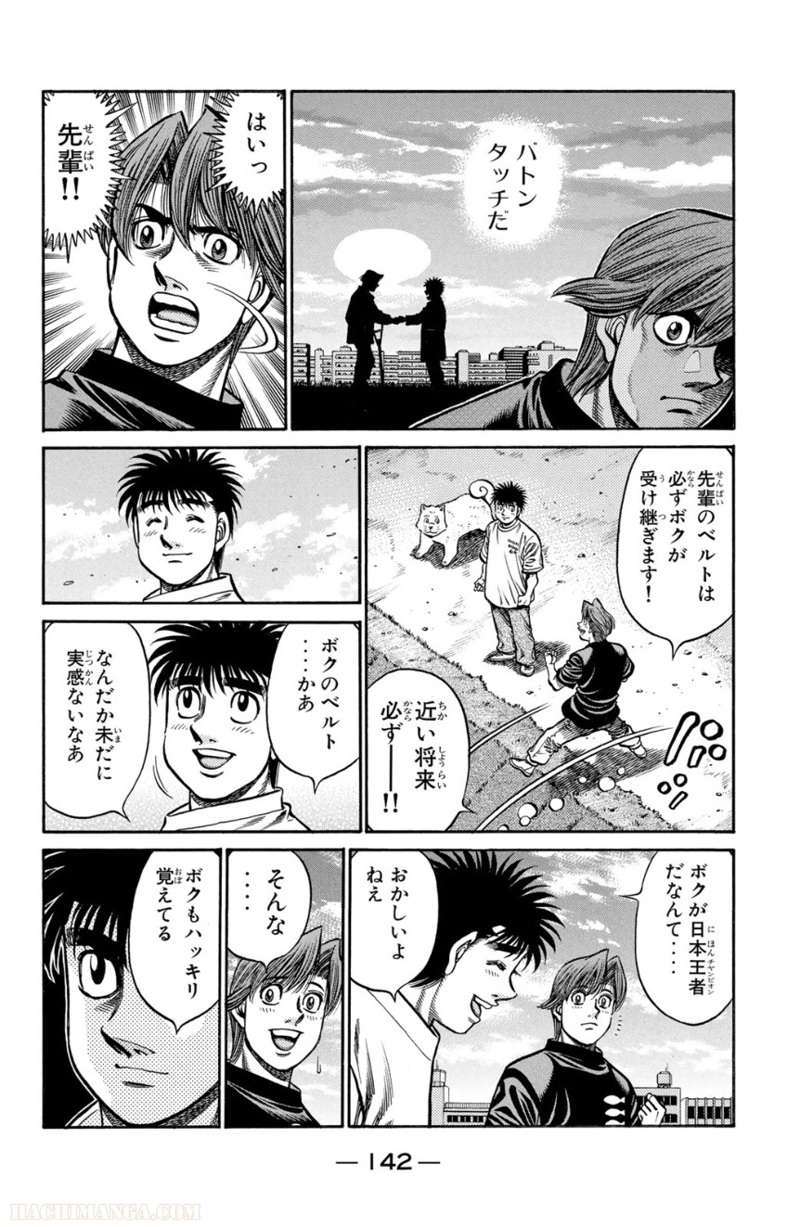 はじめの一歩 第75話 - Page 143
