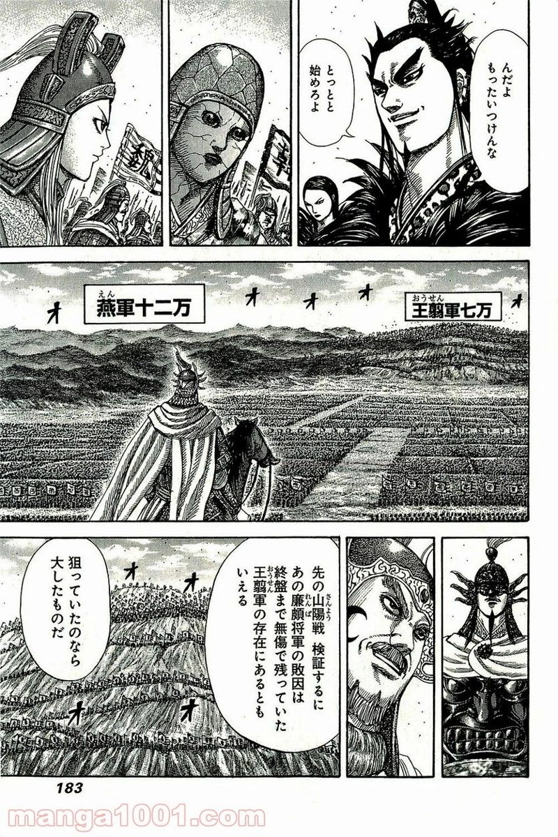 キングダム 第271話 - Page 12