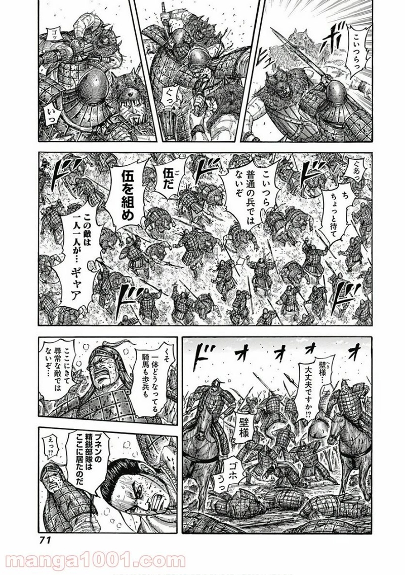 キングダム 第562話 - Page 7