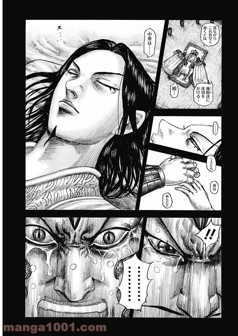 キングダム 第610話 - Page 6