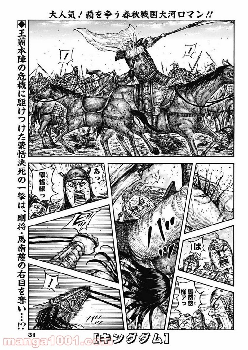 キングダム 第617話 - Page 1