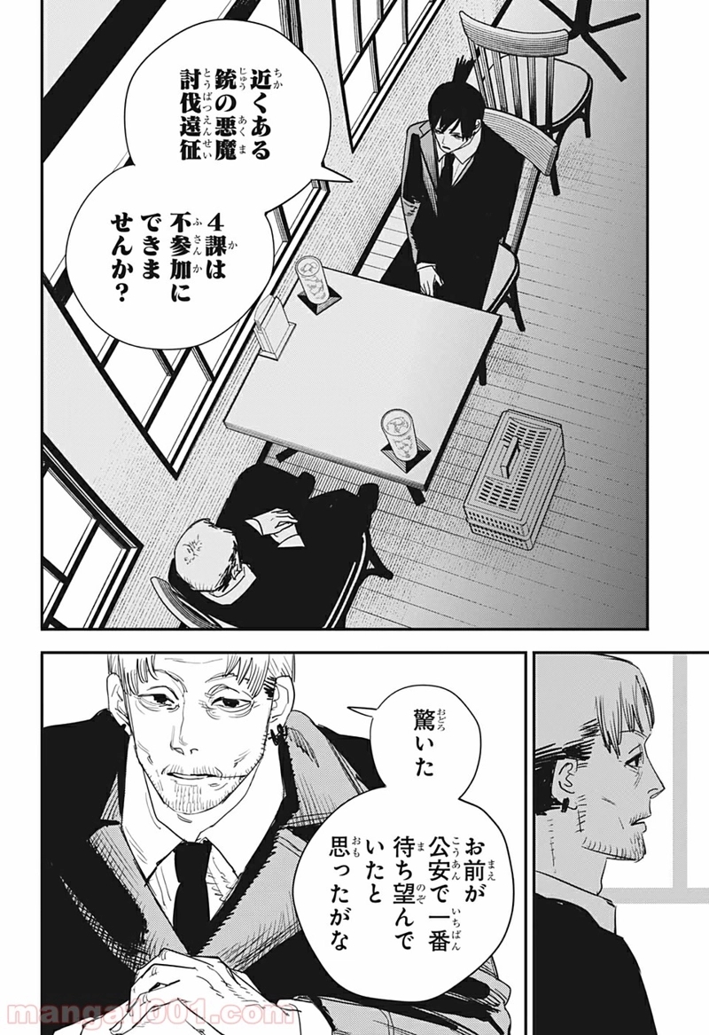 チェンソーマン 第72話 - Page 12