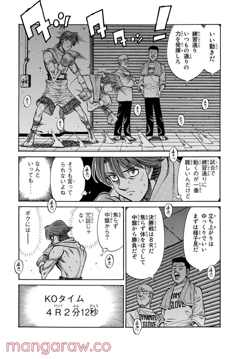 はじめの一歩 第953話 - Page 5