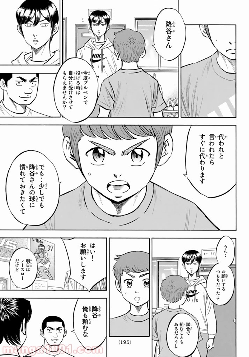 ダイヤのA actⅡ 第97話 - Page 7