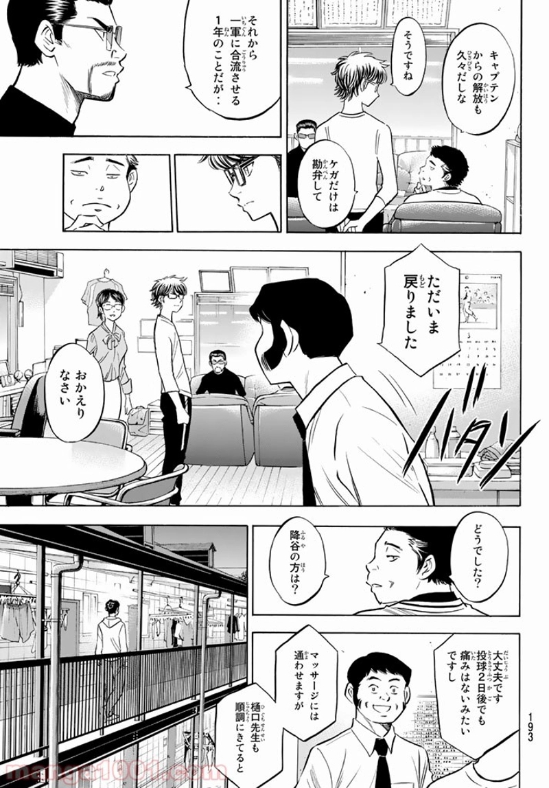 ダイヤのA actⅡ 第97話 - Page 5