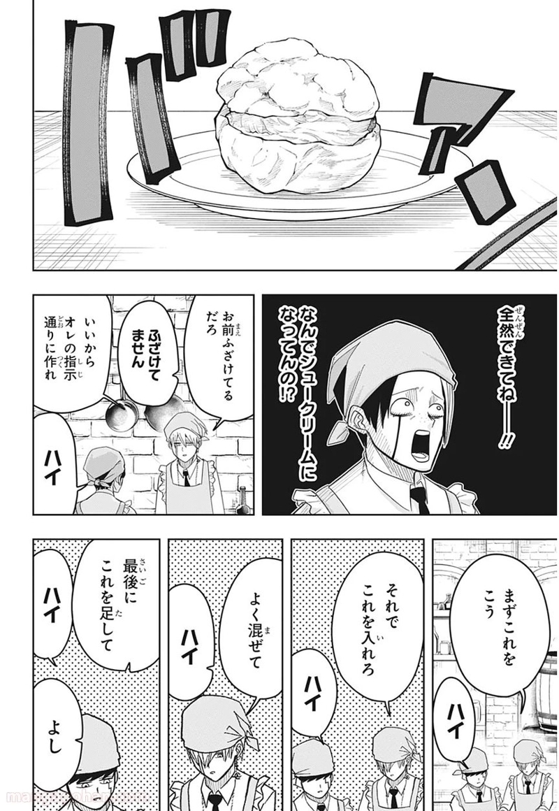 マッシュルーMASHLE- 第10話 - Page 14