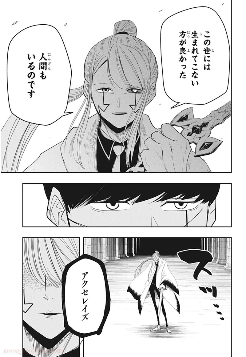 マッシュルーMASHLE- 第27話 - Page 9