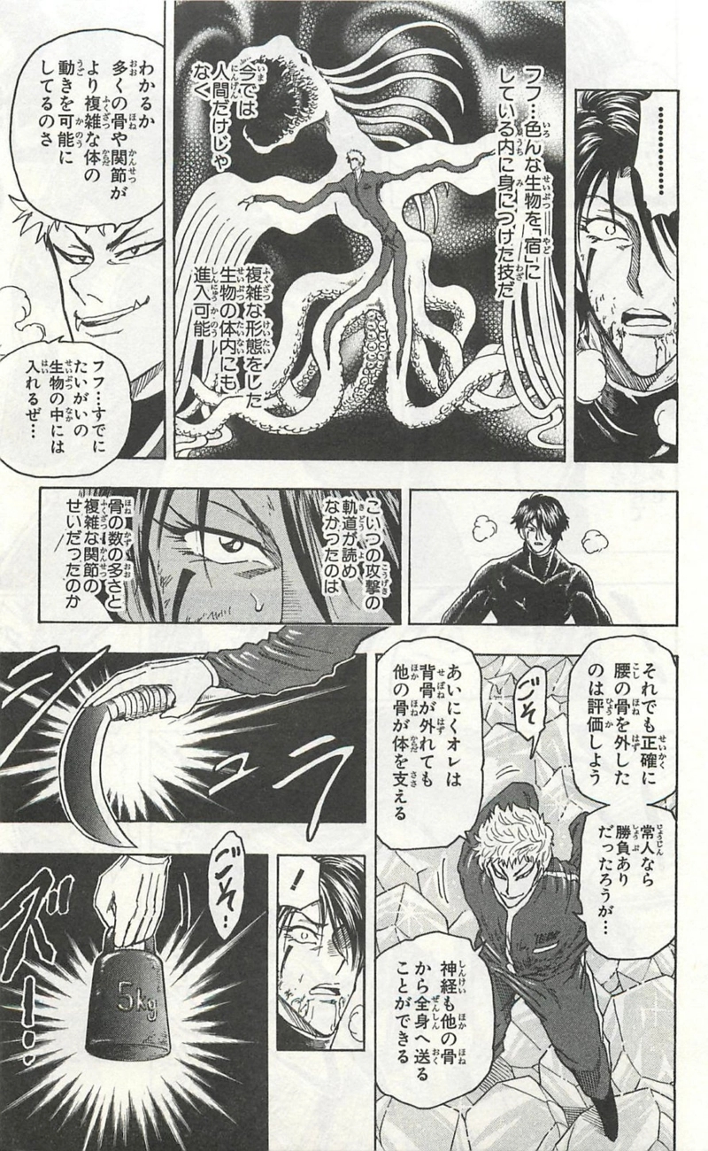 トリコ 第80話 - Page 10