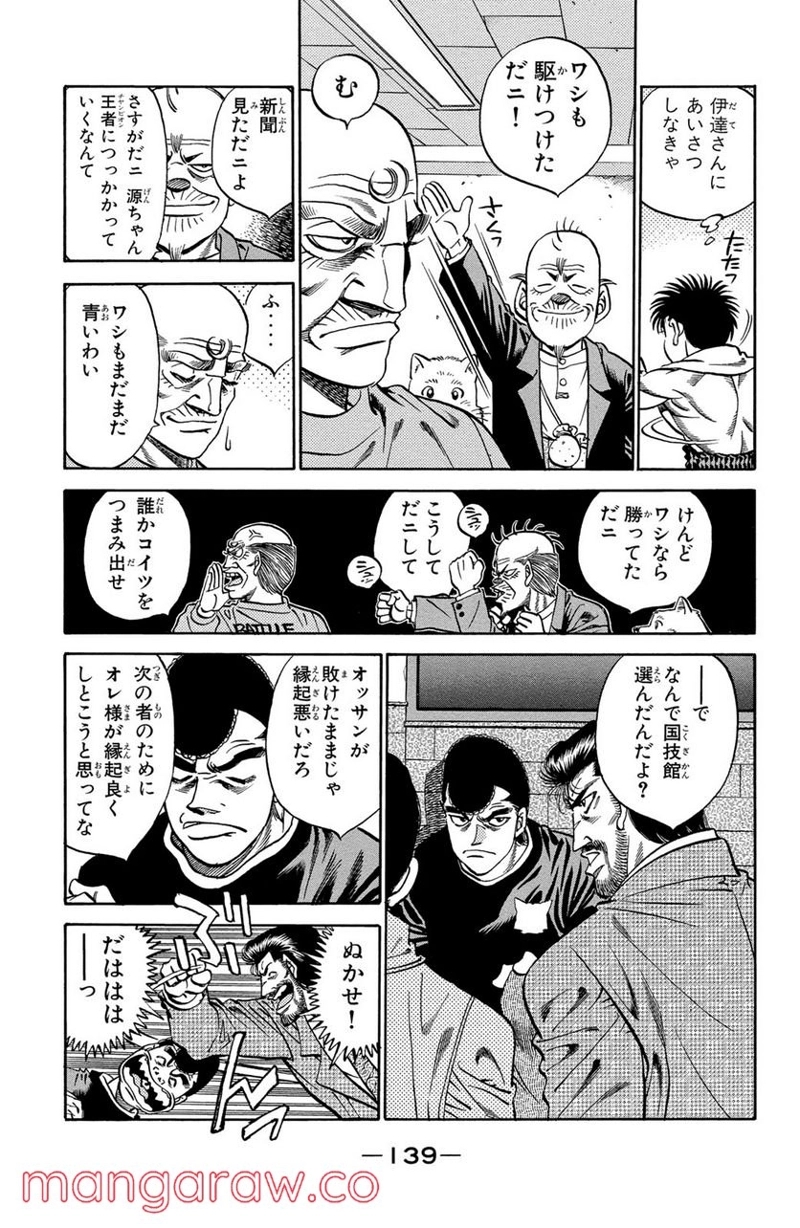 はじめの一歩 第377話 - Page 17
