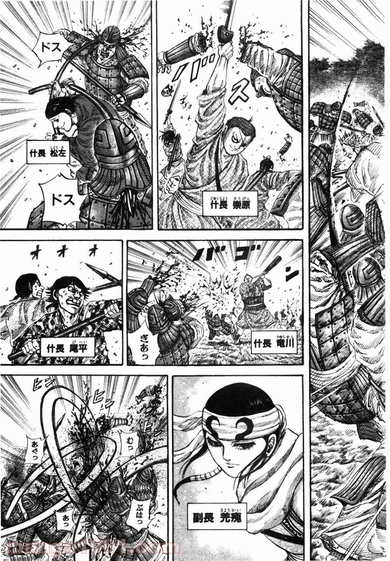キングダム 第174話 - Page 9