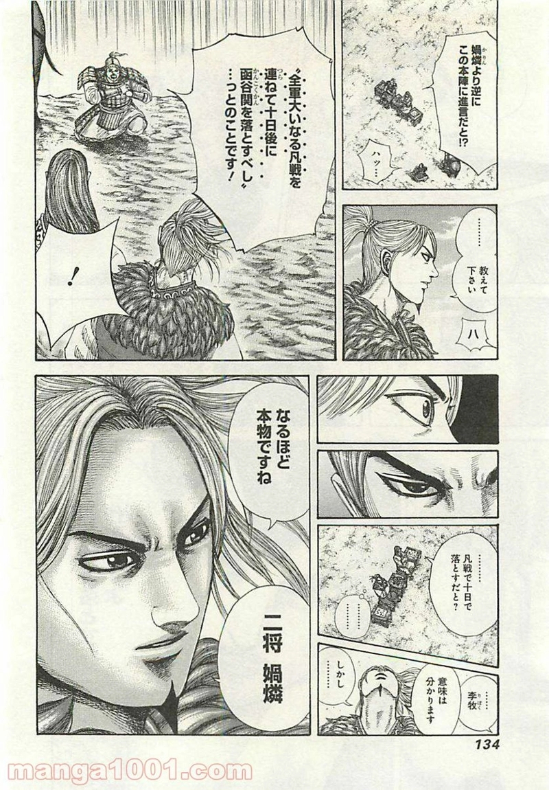 キングダム 第290話 - Page 18