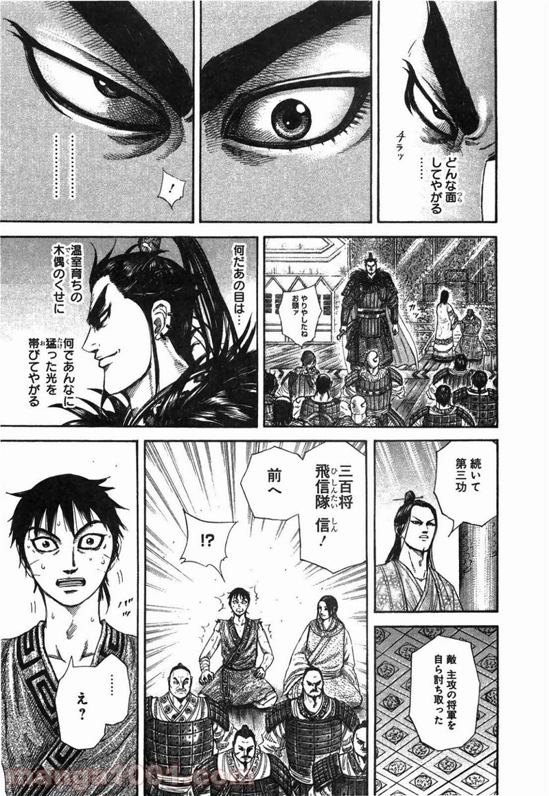 キングダム 第243話 - Page 13