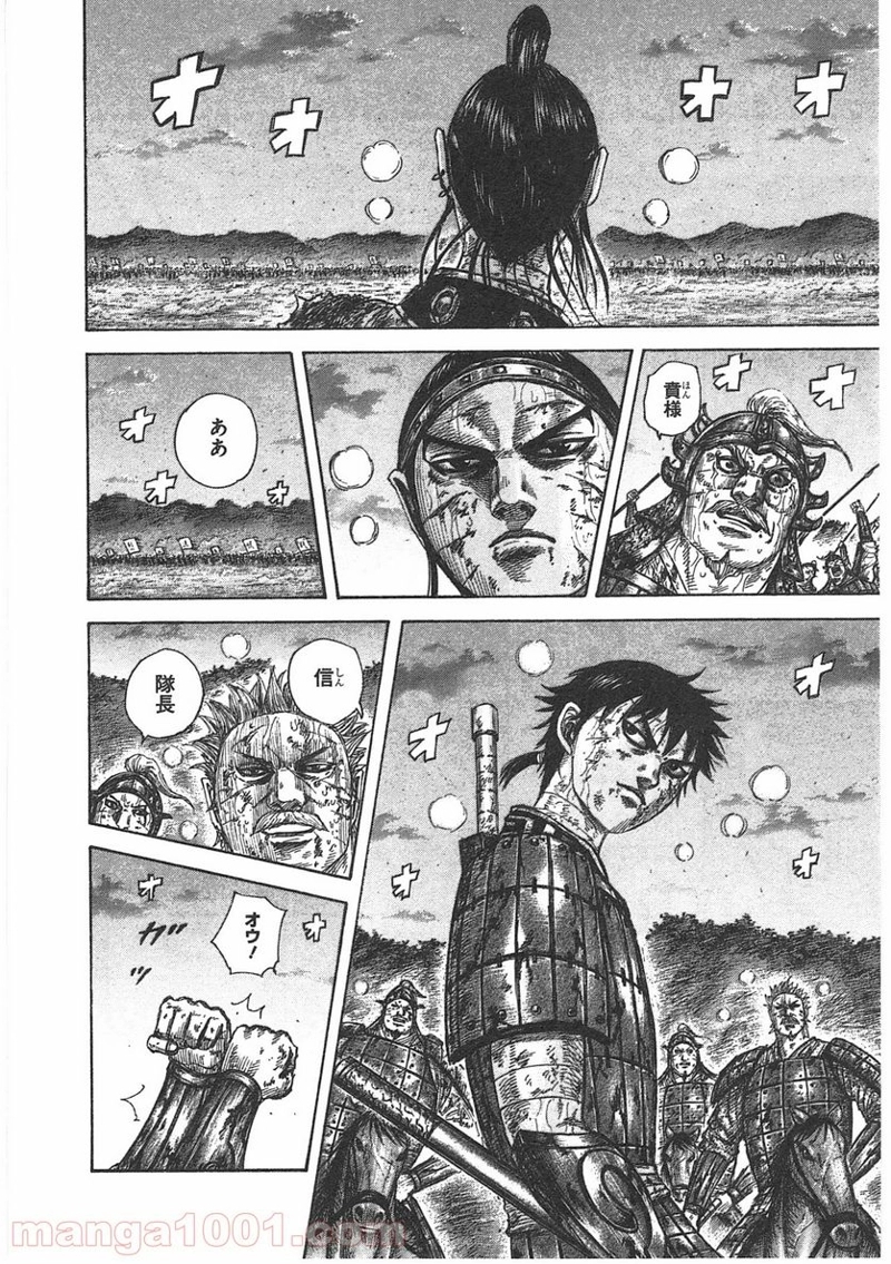 キングダム 第401話 - Page 10