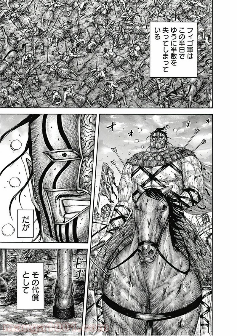 キングダム 第564話 - Page 15