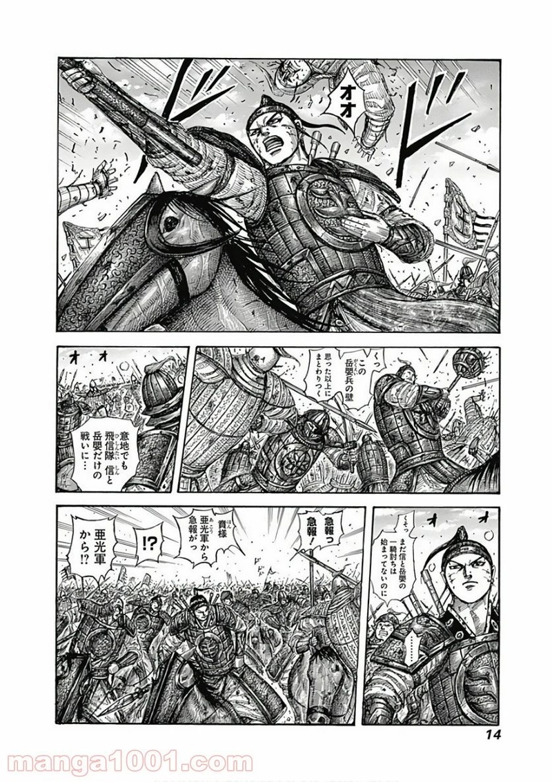 キングダム 第559話 - Page 13