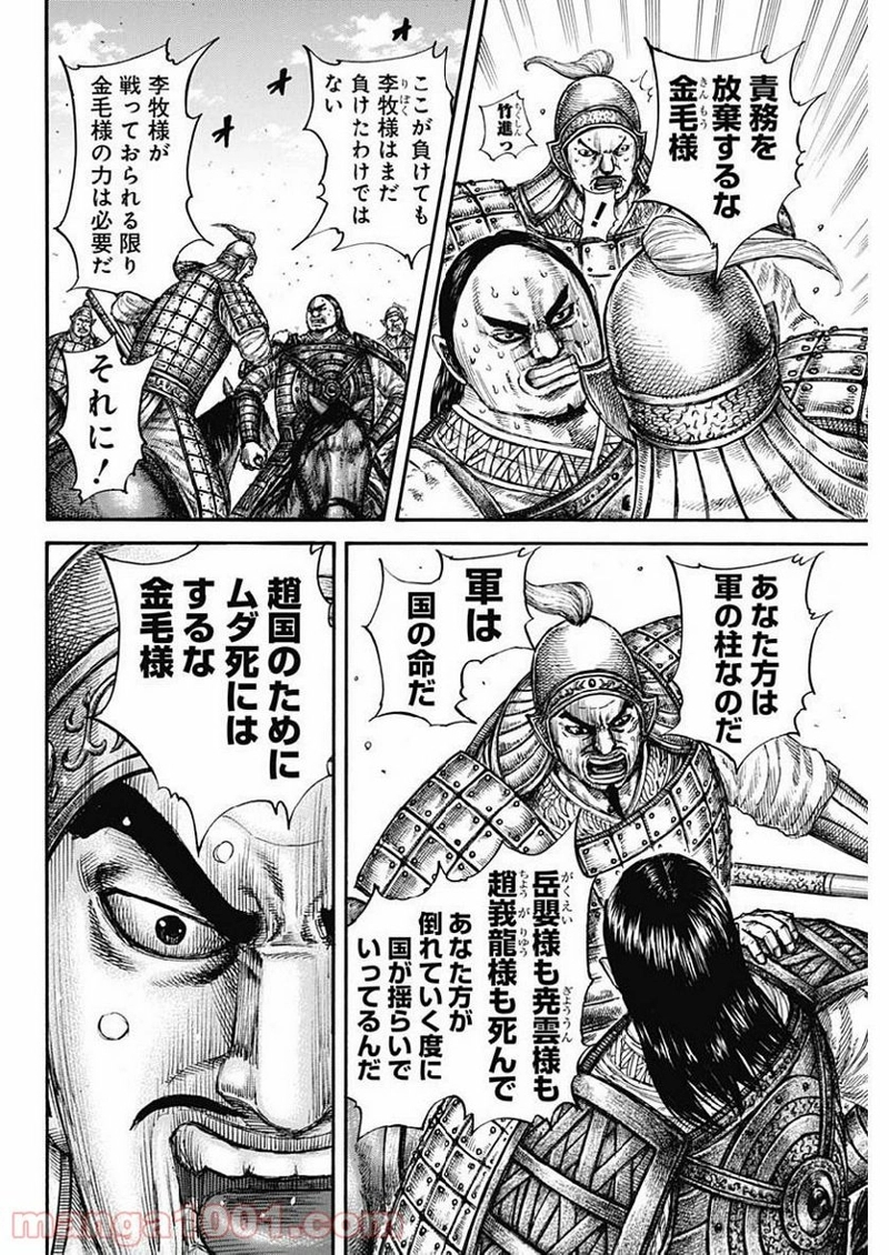 キングダム 第613話 - Page 6