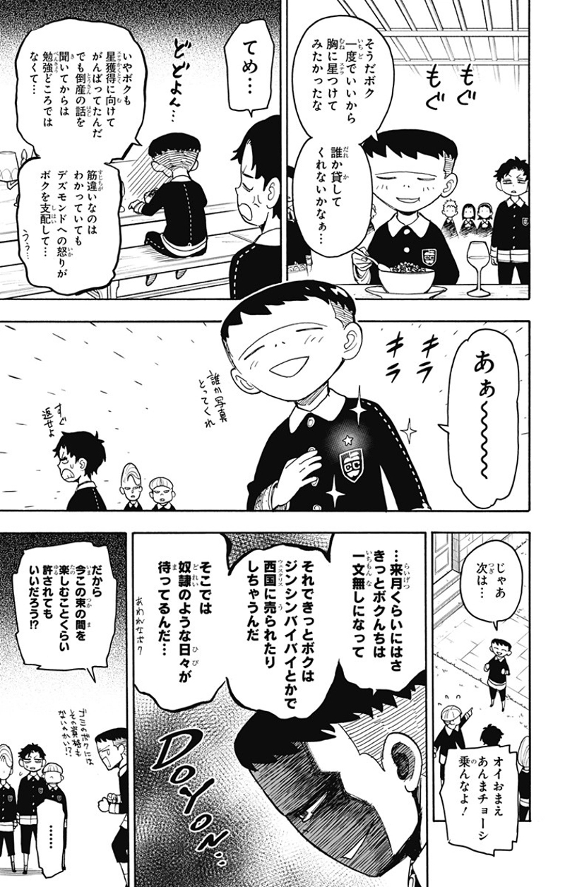 SPY×FAMILY 第28話 - Page 15
