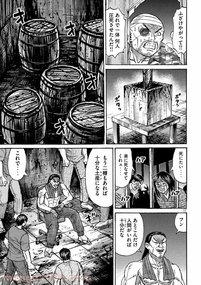 彼岸島 48日後… 第267話 - Page 17