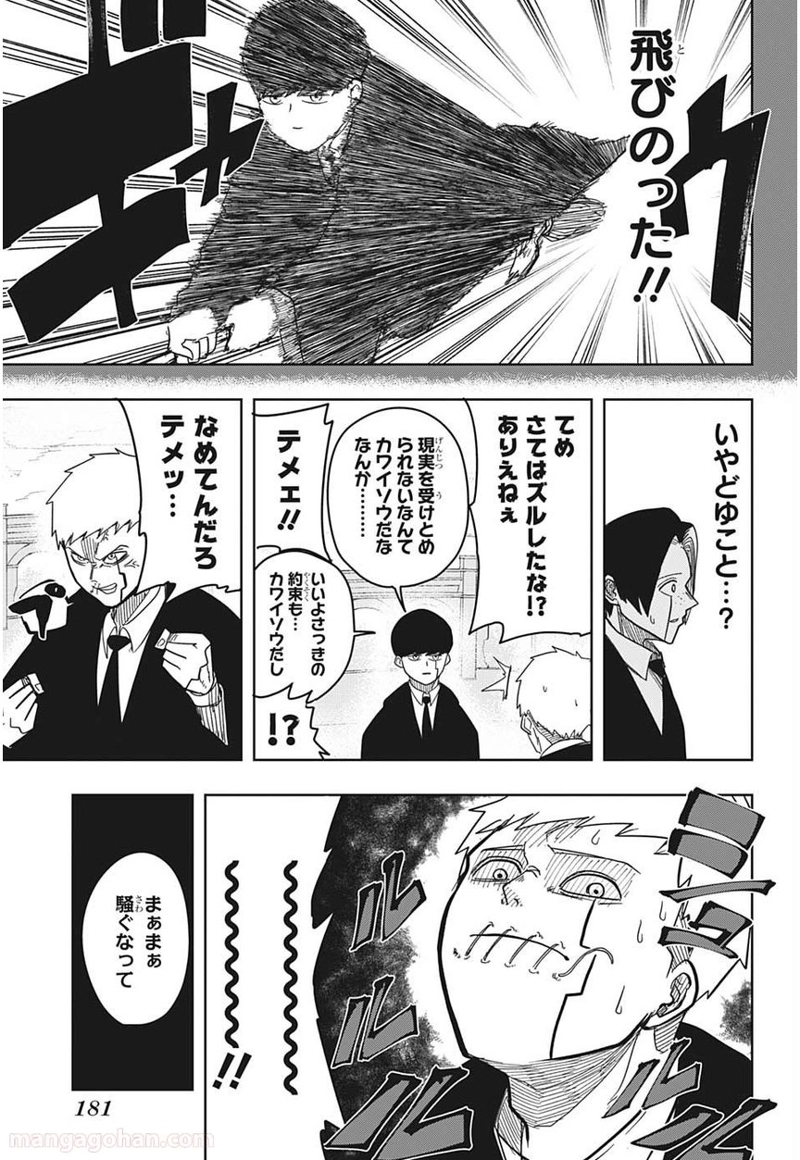 マッシュルーMASHLE- 第4話 - Page 13