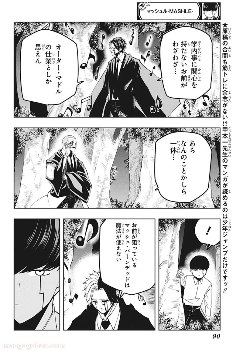 マッシュルーMASHLE- 第46話 - Page 6