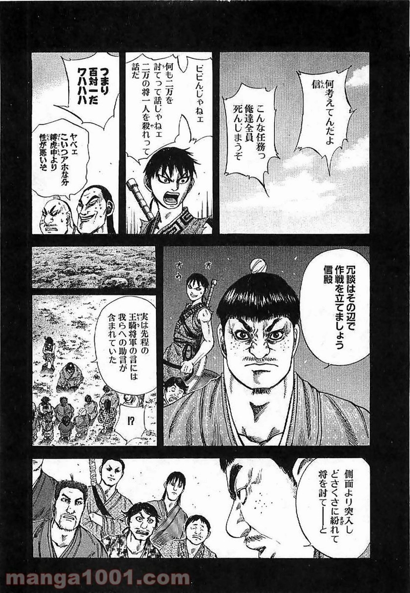 キングダム 第121話 - Page 9
