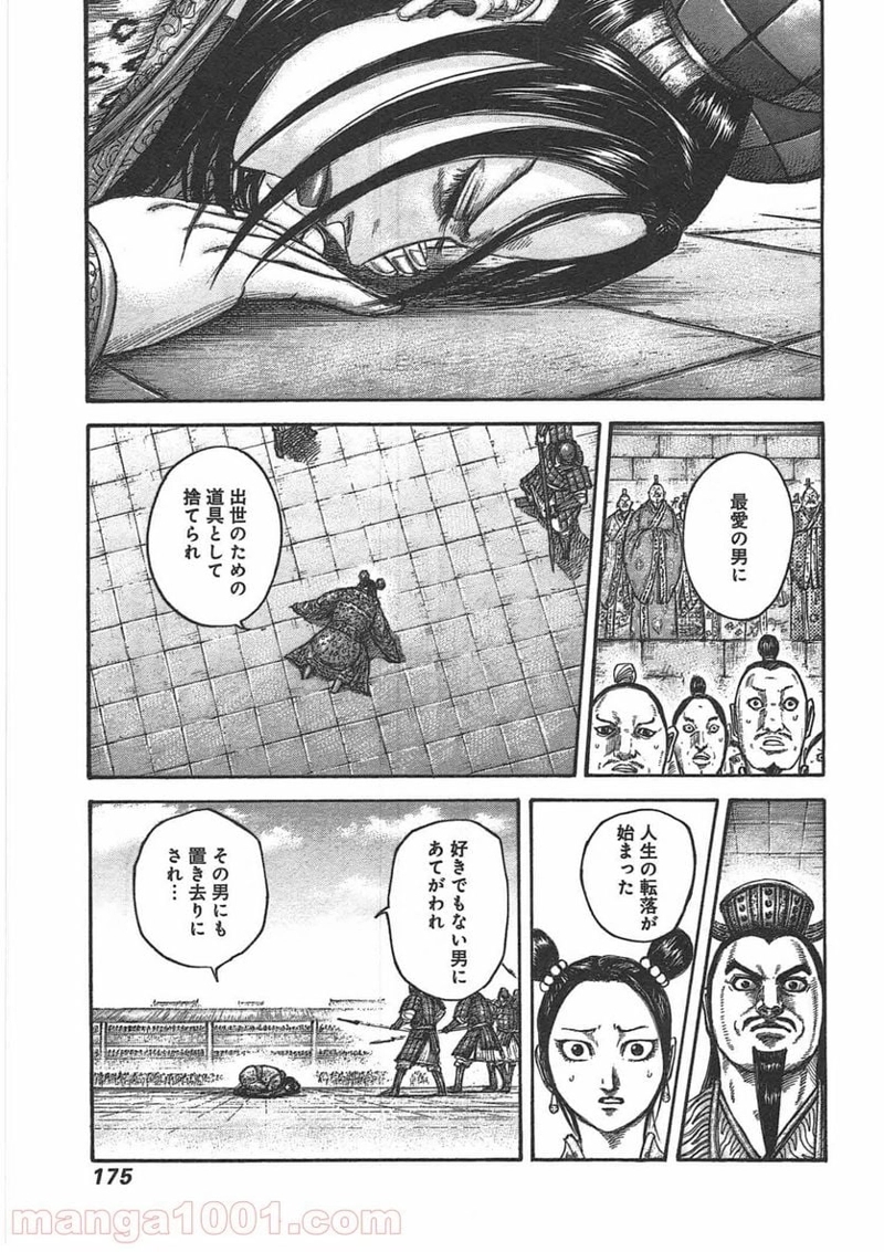 キングダム 第436話 - Page 3