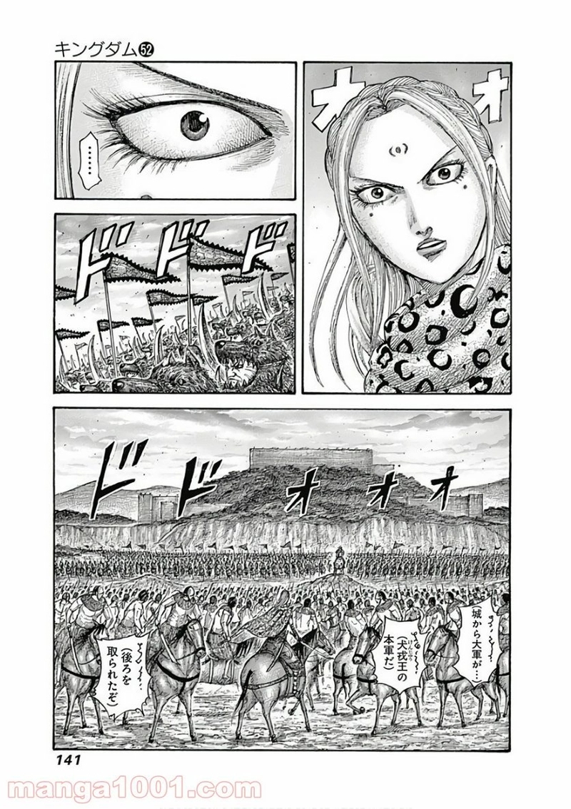 キングダム 第566話 - Page 3