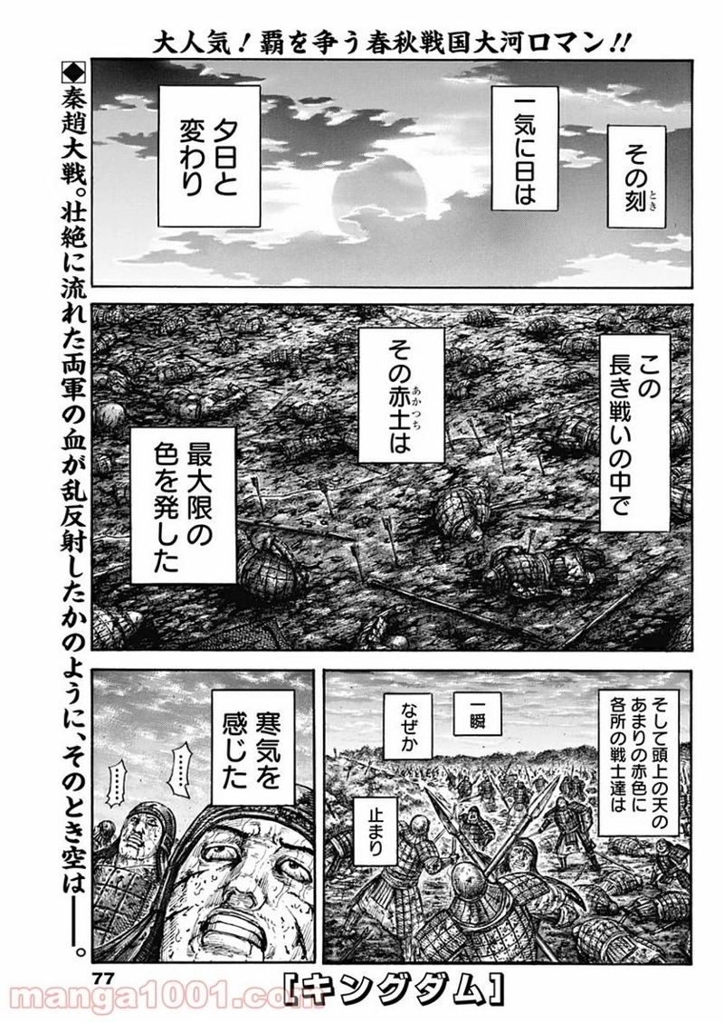 キングダム 第627話 - Page 1