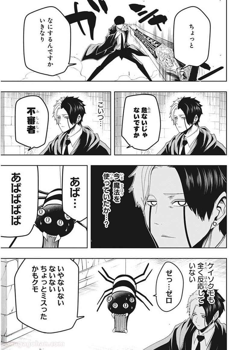 マッシュルーMASHLE- 第31話 - Page 3