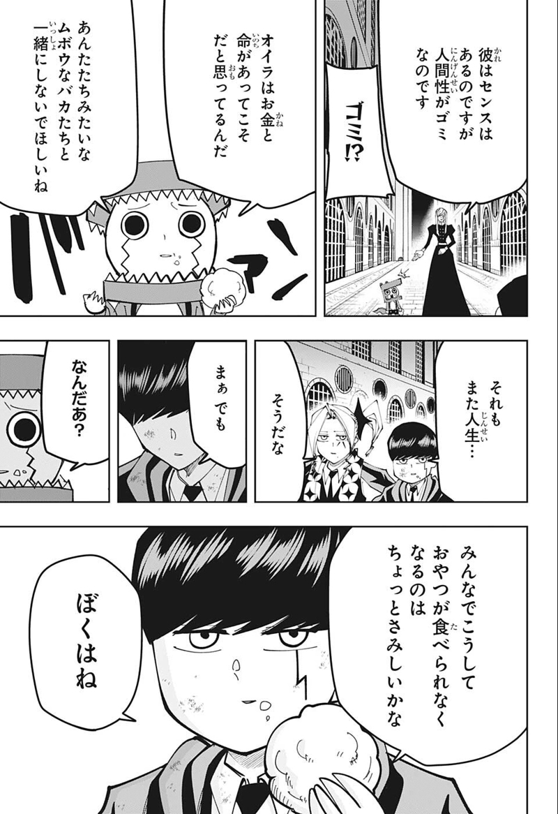 マッシュルーMASHLE- 第106話 - Page 15