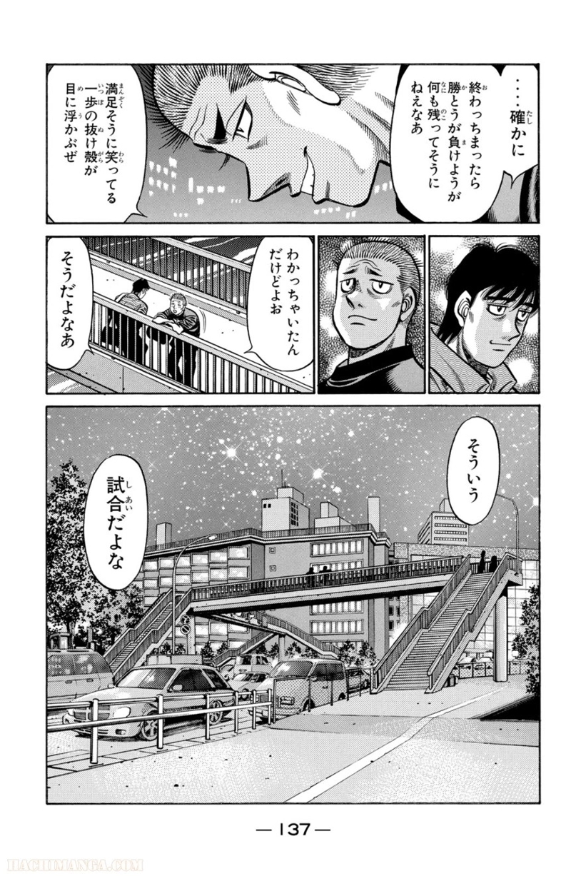 はじめの一歩 第75話 - Page 138