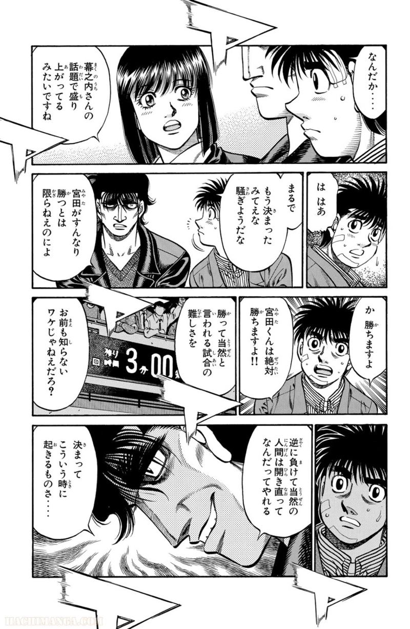はじめの一歩 第71話 - Page 6