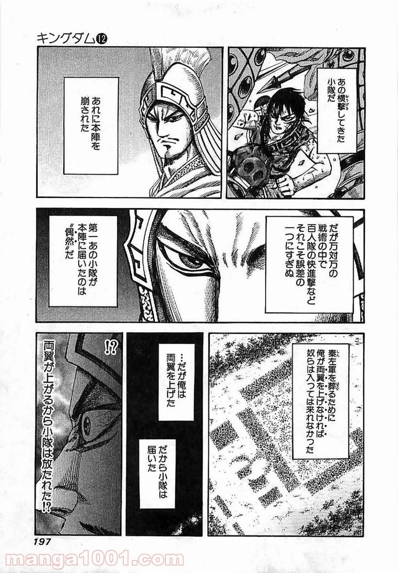 キングダム 第129話 - Page 6