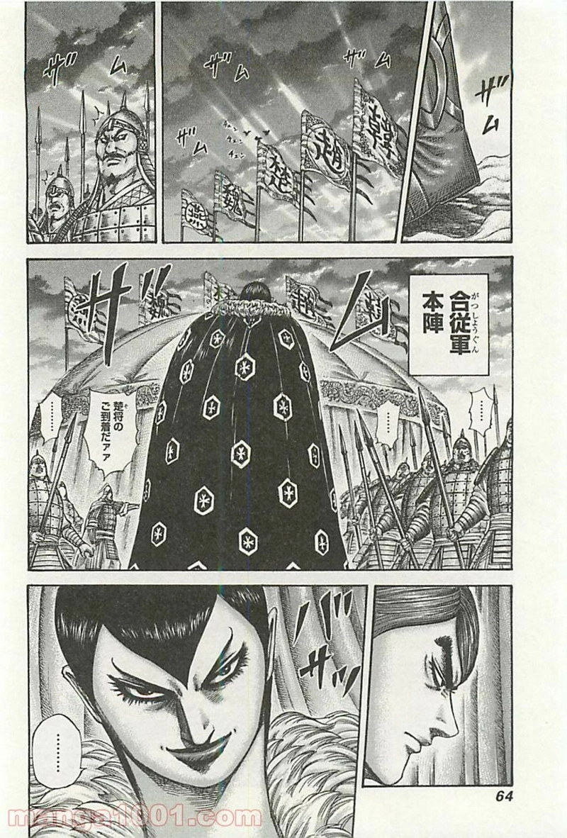 キングダム 第320話 - Page 4