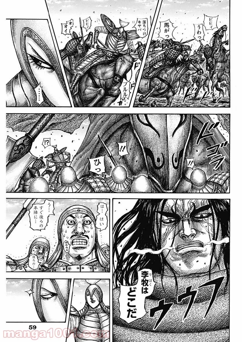 キングダム 第612話 - Page 9