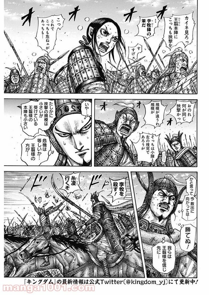 キングダム 第615話 - Page 5