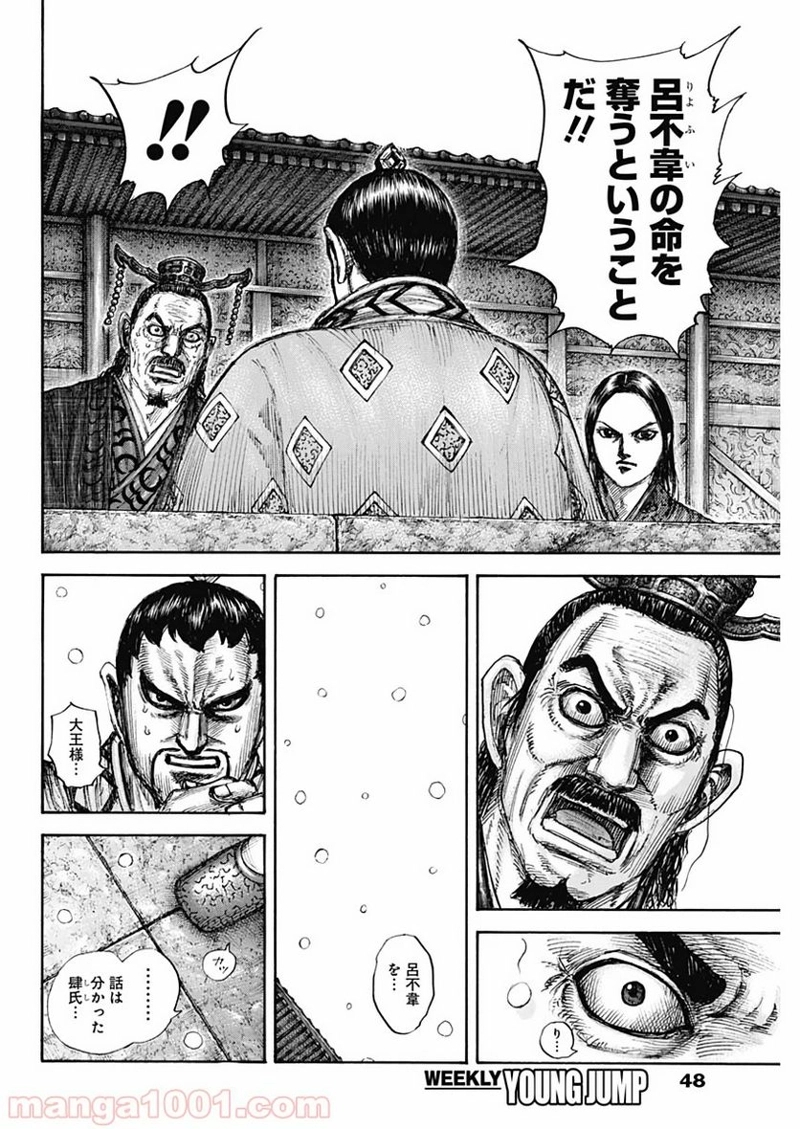 キングダム 第647話 - Page 18