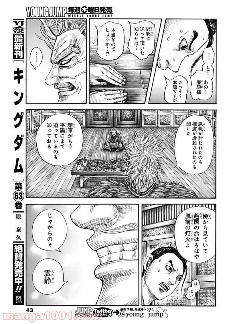 キングダム 第701話 - Page 11