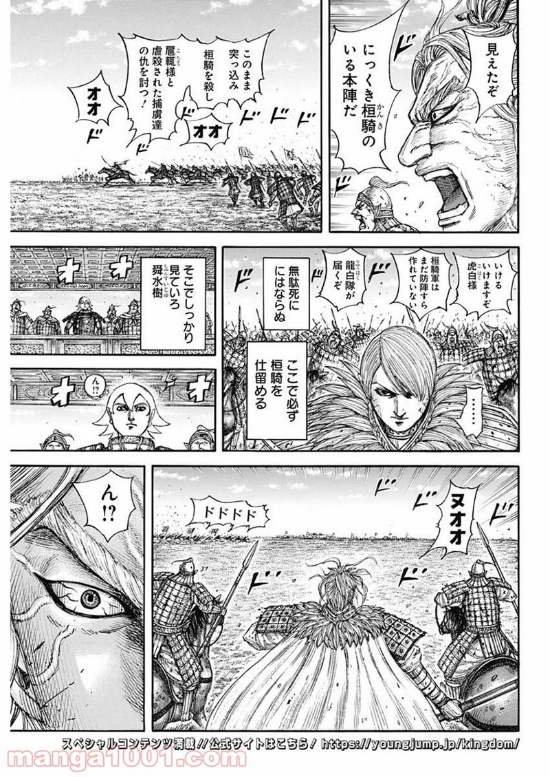 キングダム 第706話 - Page 19