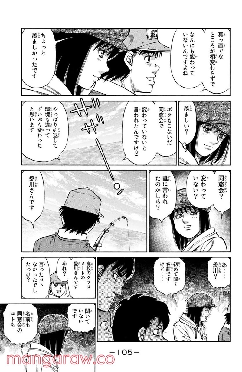 はじめの一歩 第1280話 - Page 13