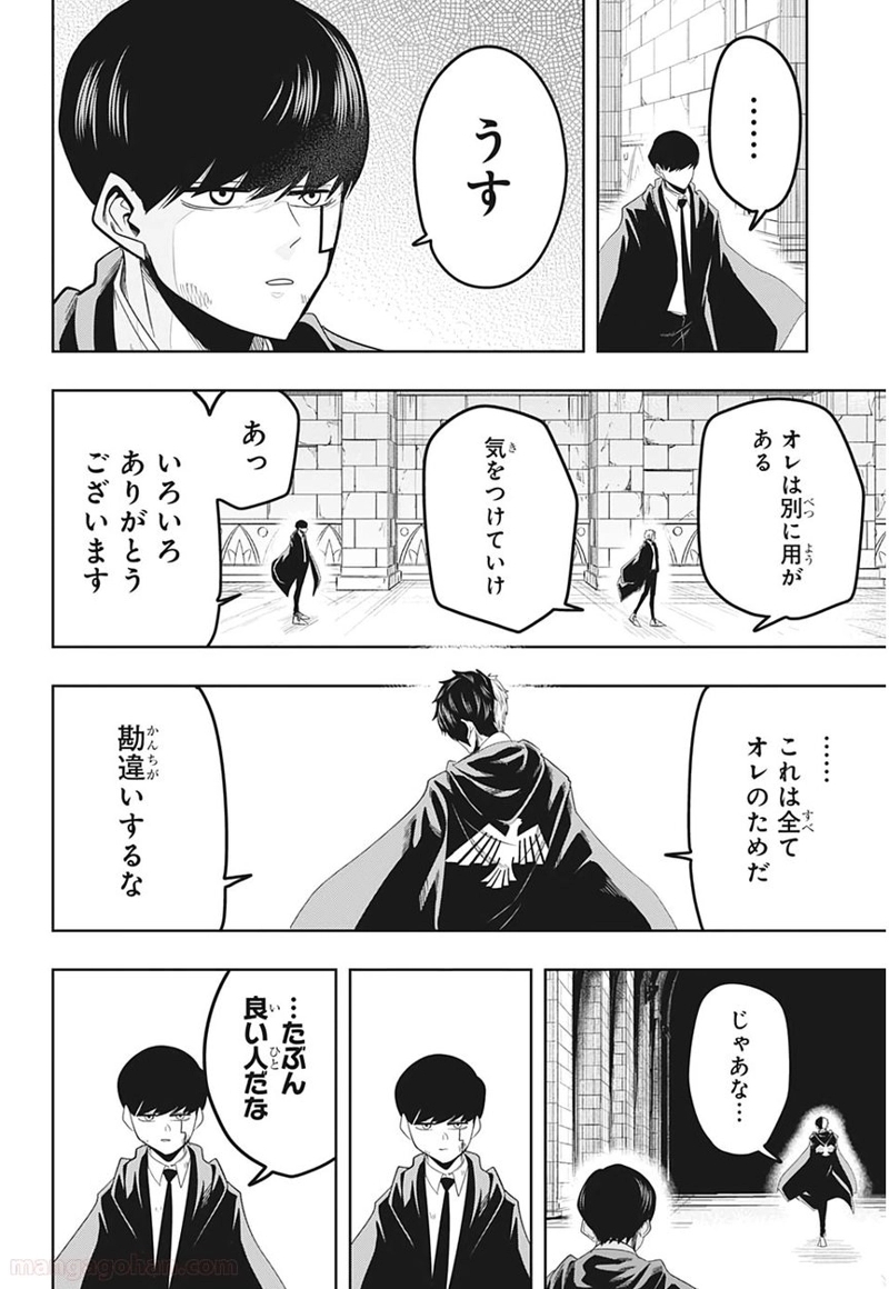 マッシュルーMASHLE- 第31話 - Page 16