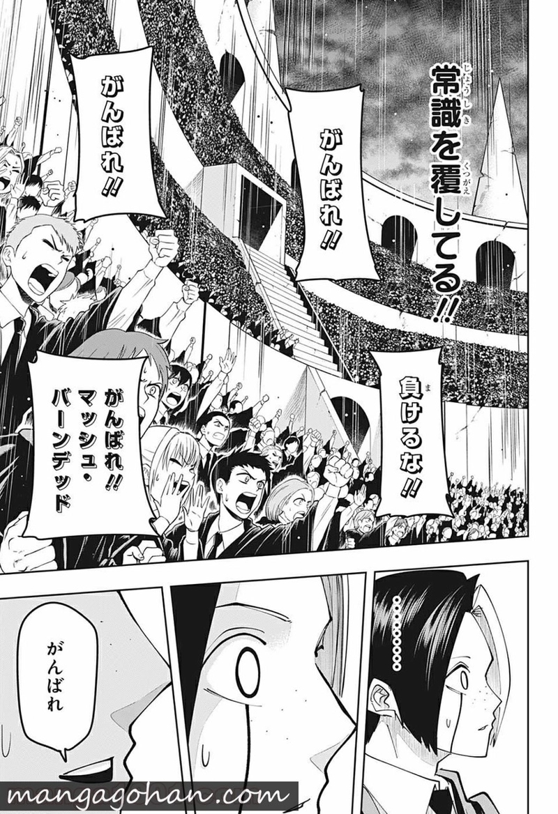 マッシュルーMASHLE- 第72話 - Page 19
