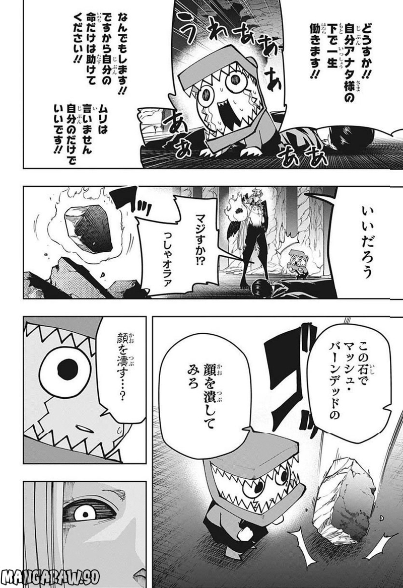 マッシュルーMASHLE- 第145話 - Page 8